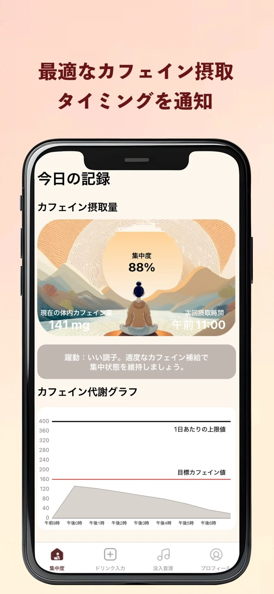 Atamaアプリの今日の記録画面
