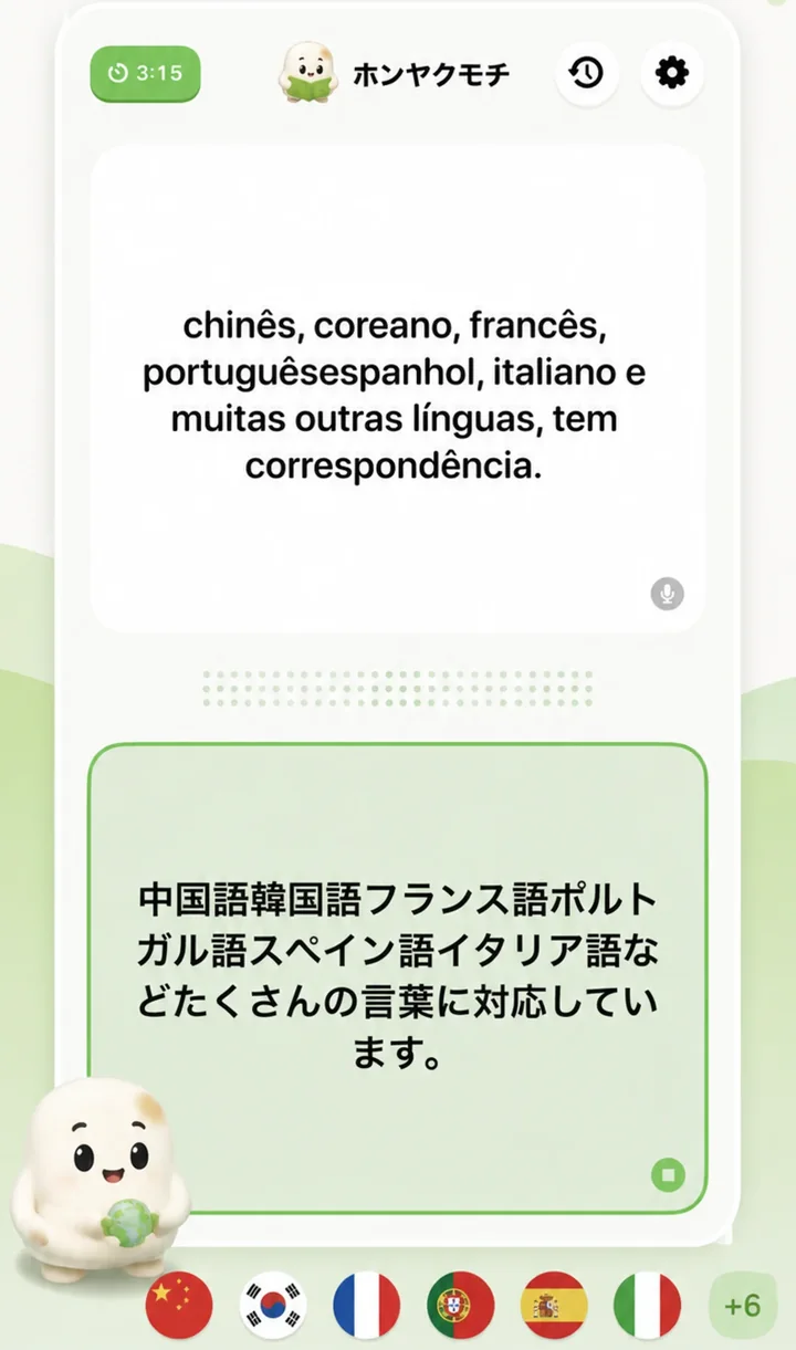 ポルトガル語で話した内容が日本語に訳されている画面