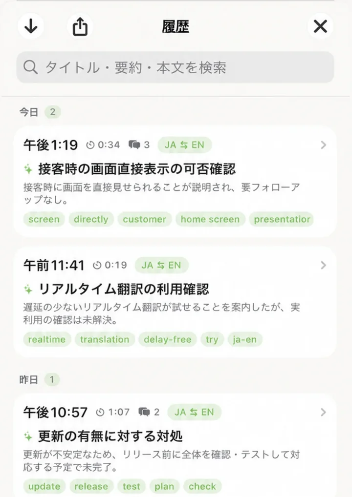 AIがタイトルと要約をつけた会話履歴の一覧